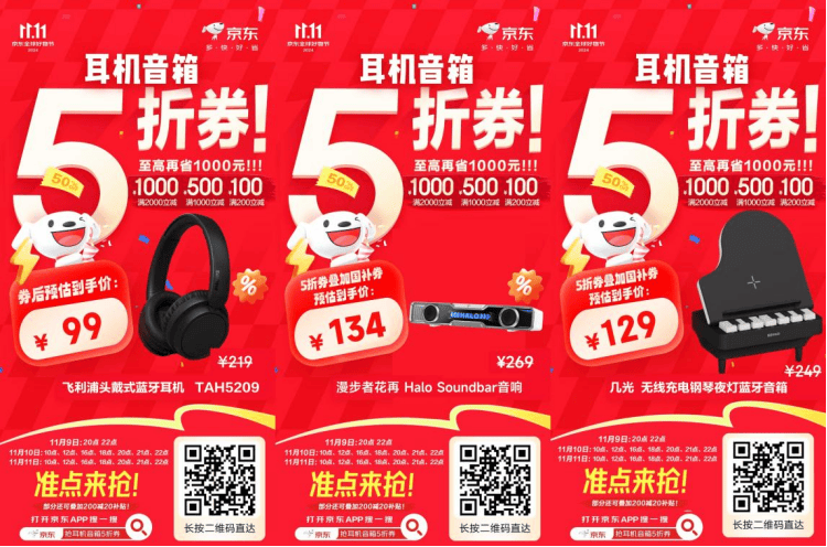 折券开抢 爆款耳机音箱至高省1000元尊龙凯时app网站京东1111大额5(图1)
