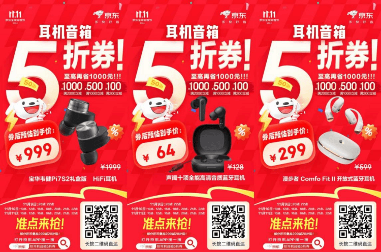 折券开抢 爆款耳机音箱至高省1000元尊龙凯时app网站京东1111大额5(图3)