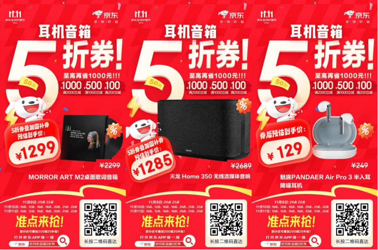 折券开抢 爆款耳机音箱至高省1000元尊龙凯时app网站京东1111大额5(图2)