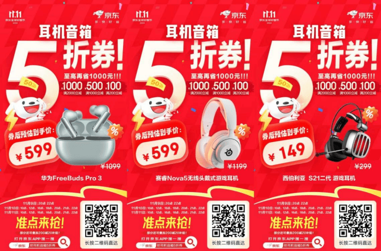 折券开抢 爆款耳机音箱至高省1000元尊龙凯时app网站京东1111大额5(图4)