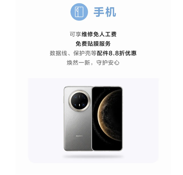 来了：免费贴膜、维修免人工费等六大权益人生就是搏华为用户别错过！2月服务日(图1)