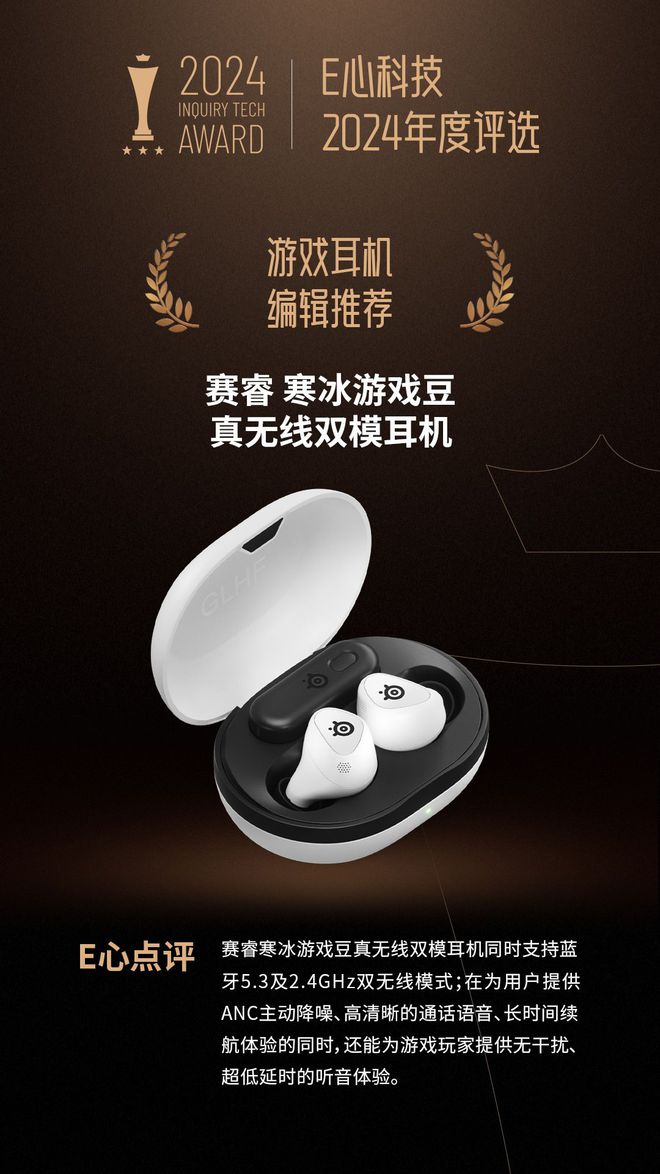 模耳机荣获“游戏耳机 编辑推荐”奖凯时尊龙人生赛睿寒冰游戏豆真无线双(图5)