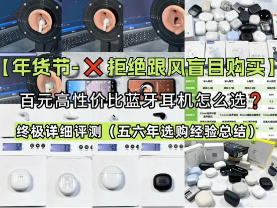大揭秘自用款蓝牙耳机合集+终极评测尊龙凯时网站资深玩家五六年选购经验(图2)