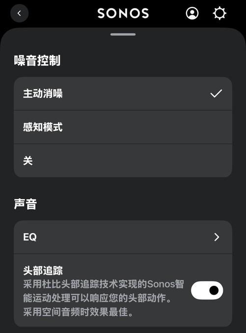 机深度体验：空间音频加持音质党的首选凯时尊龙人生Sonos Ace降噪耳(图18)