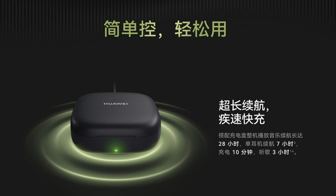 耳机预订启动：以“稳”为基凭实力“开挂”凯时尊龙最新网站华为FreeArc 耳挂(图2)